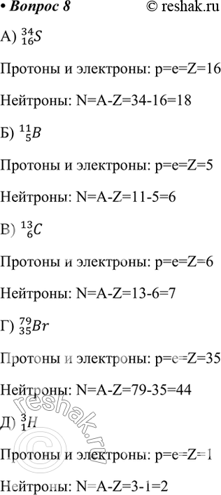 Изображение 8.  Определите количество протонов, нейтронов и электронов в атомах следующихизотопов:А) Протоны и электроны: p=e=Z=16Нейтроны: N=A-Z=34-16=18Б) Протоны и...